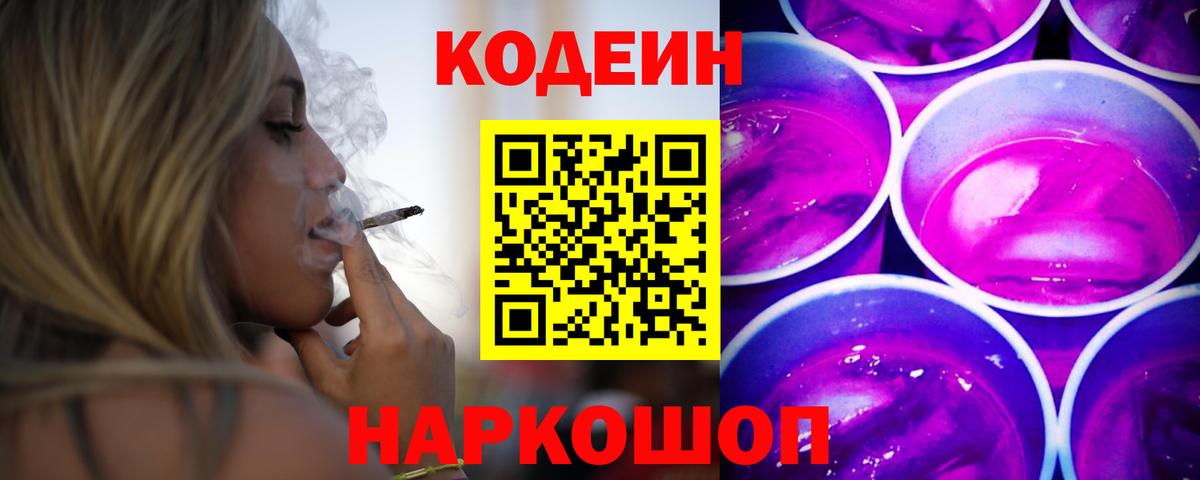 Кодеиновый сироп Lean напиток Lean (лин)  Кодеин напиток Lean (лин)  Заинск  Вход с VPN 