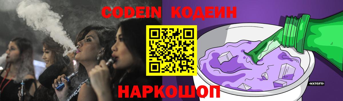 Codein Purple Drank Заинск