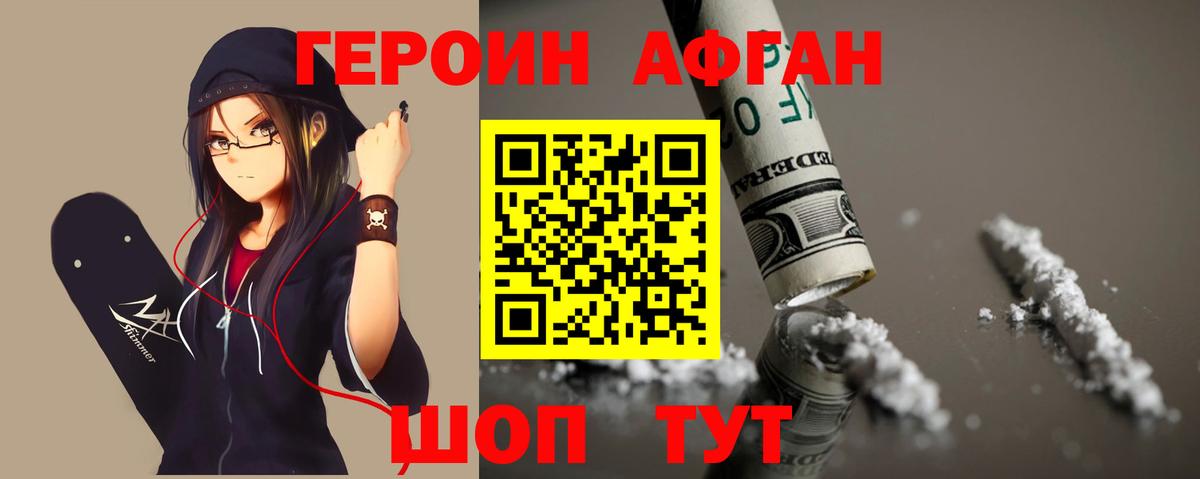 Героин VHQ Заинск