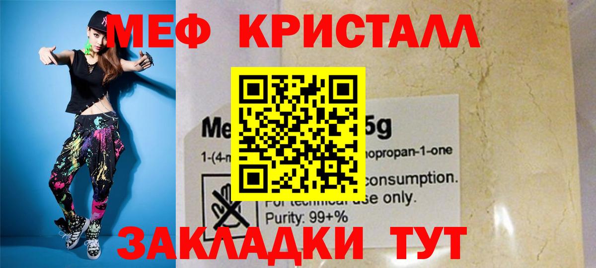 Заинск  МЕФ  Мефедрон  Меф кристаллы  Вход с VPN  МЯУ-МЯУ мука 